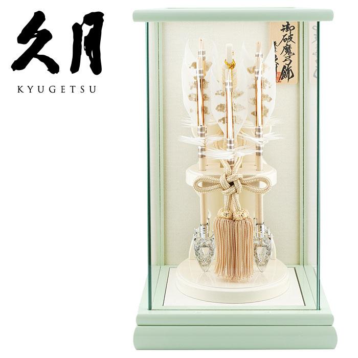 【送料無料】久月作 破魔弓飾り 6号 青葉 パノラマガラスケース入り ミントグリーン系　正月飾り/男の子/男児/お祝い/節句/コンパクト/初正月 | 久月