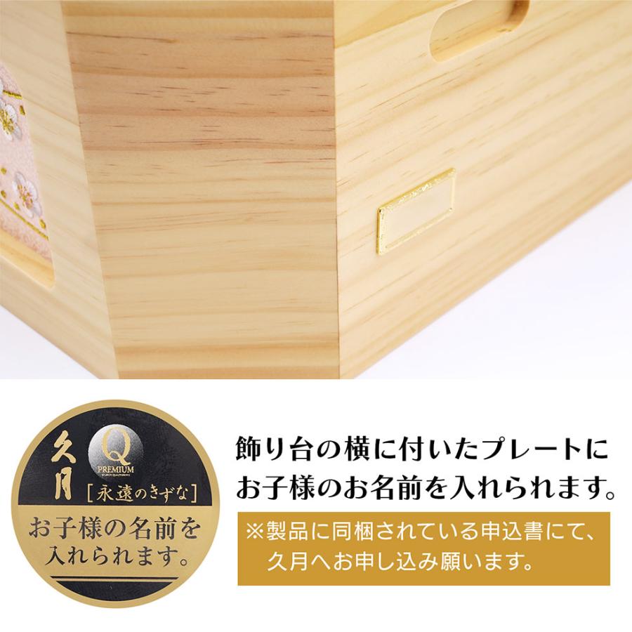 久月作 ほのかシリーズ 彩乃C 木目込み収納台飾り　雛人形/ひな人形/雛祭り/おひなさま/節句/コンパクト/女の子/人形の久月 | 久月 | 09
