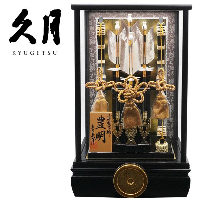 【送料無料】久月作 破魔弓飾り 10号 豊明 黒塗りケース入り 正月飾り/男の子/男児/お祝い/節句/コンパクト/家紋/10号 | 久月