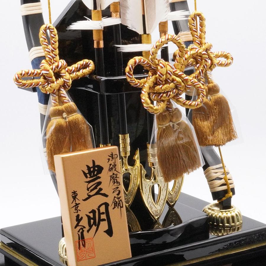 【送料無料】久月作 破魔弓飾り 10号 豊明 黒塗りケース入り 正月飾り/男の子/男児/お祝い/節句/コンパクト/家紋/10号 | 久月 | 05