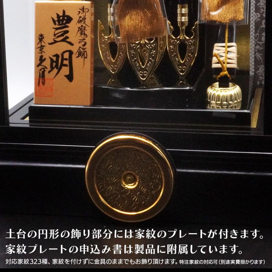 【送料無料】久月作 破魔弓飾り 10号 豊明 黒塗りケース入り 正月飾り/男の子/男児/お祝い/節句/コンパクト/家紋/10号 | 久月 | 06