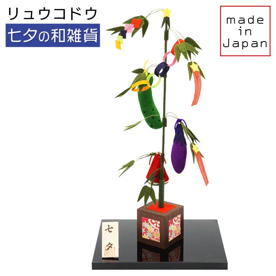 龍虎堂 卓上七夕飾り | リュウコドウ