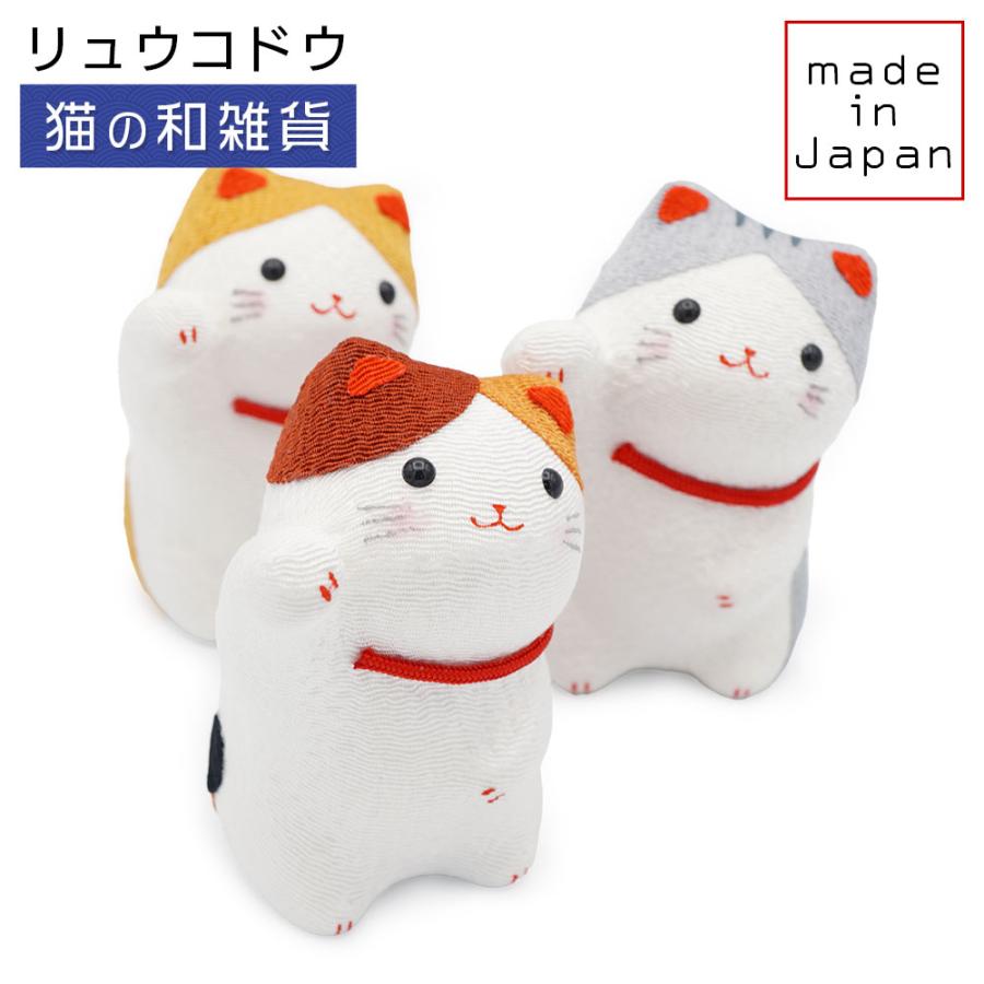 リュウコドウ（龍虎堂）ちりめん じゃれねこ　和雑貨/コンパクト/ちりめん/日本製/京都 | リュウコドウ