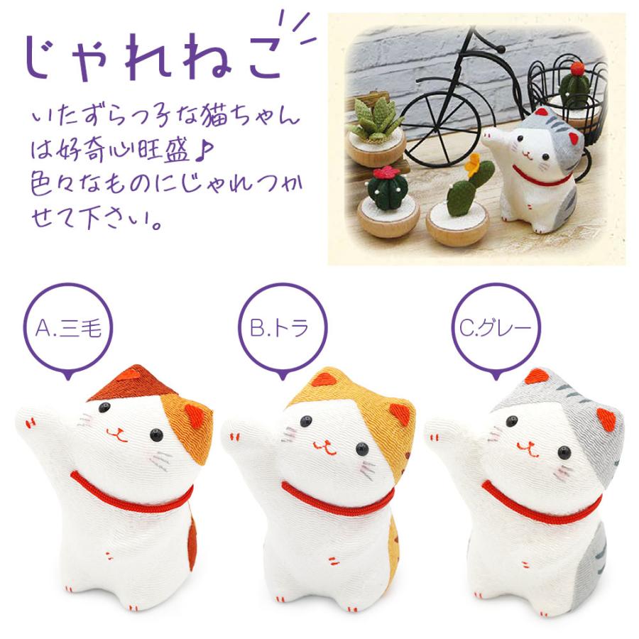 リュウコドウ（龍虎堂）ちりめん じゃれねこ　和雑貨/コンパクト/ちりめん/日本製/京都 | リュウコドウ | 04