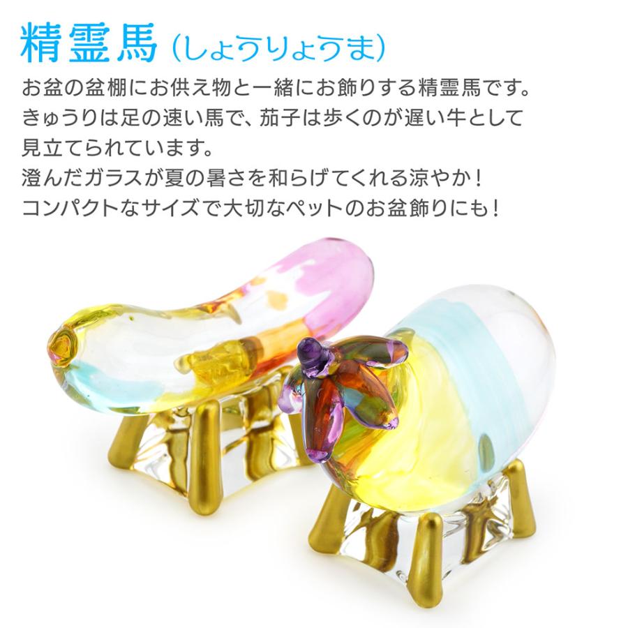 リュウコドウ（龍虎堂）虹色 クリスタル 精霊馬（ナス・キュウリ 一対）盆飾り/和雑貨/コンパクト/置物/クリスタルガラス | リュウコドウ | 02