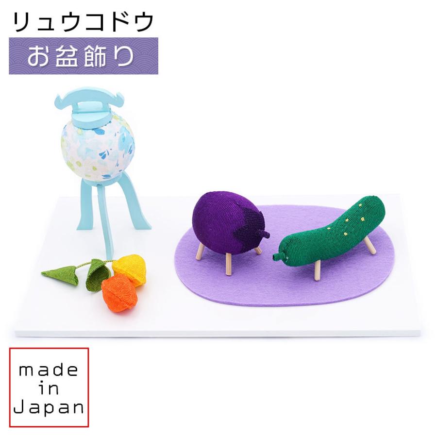 リュウコドウ（龍虎堂）パステル盆飾り（大）ブルー　盆飾り/和雑貨/コンパクト/置物/ちりめん | リュウコドウ