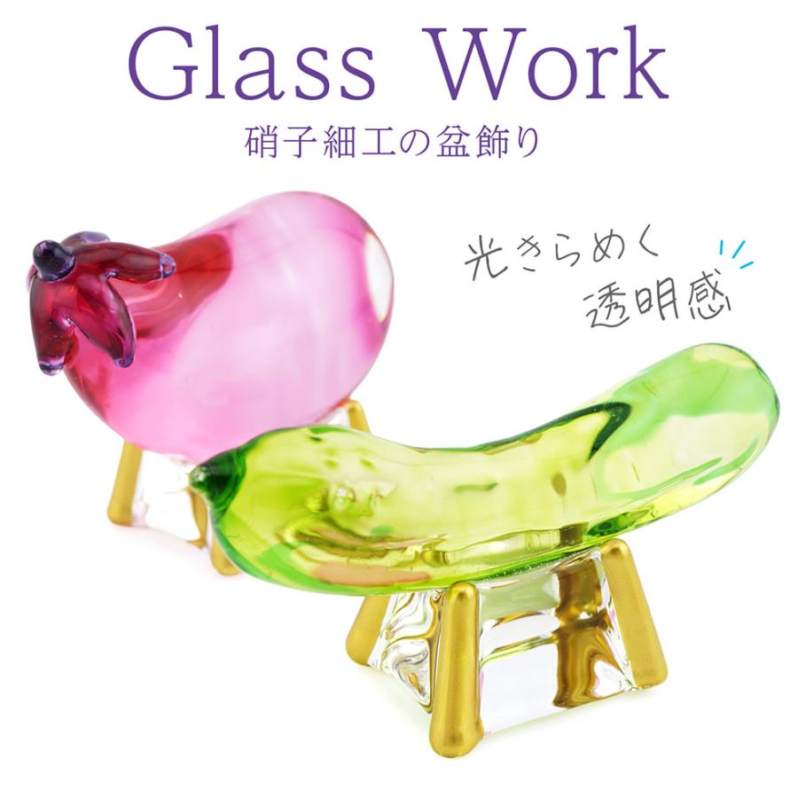 リュウコドウ（龍虎堂）クリスタル 精霊馬（ナス・キュウリ 一対）　盆飾り/和雑貨/コンパクト/置物/クリスタルガラス | リュウコドウ | 01