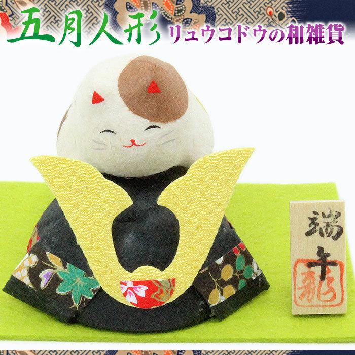 リュウコドウ（龍虎堂） ちぎり和紙 三毛猫と兜 | リュウコドウ