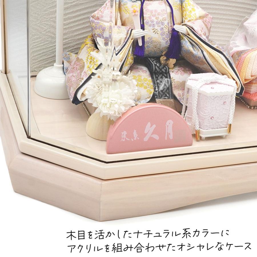 久月作 おひなさま 親王飾り 六角アクリルケース入り　木目アイボリー系　雛人形/ひな人形/雛祭り/節句/コンパクト/女の子/人形の久月 | 久月 | 08