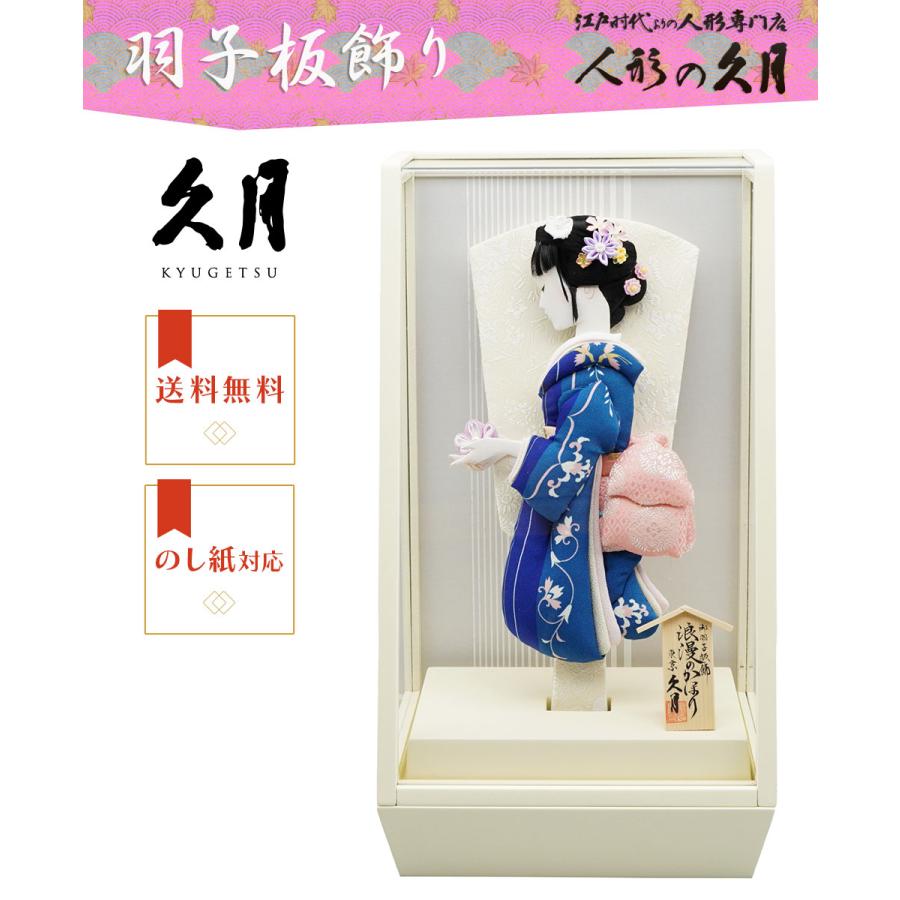 【送料無料】久月作 10号 白露 浪漫のかほり羽子板 アクリルケース飾り アイボリー　正月飾り/女の子/女児/お祝い/節句/コンパクト/初正月/東京 久月 | 久月 | 01