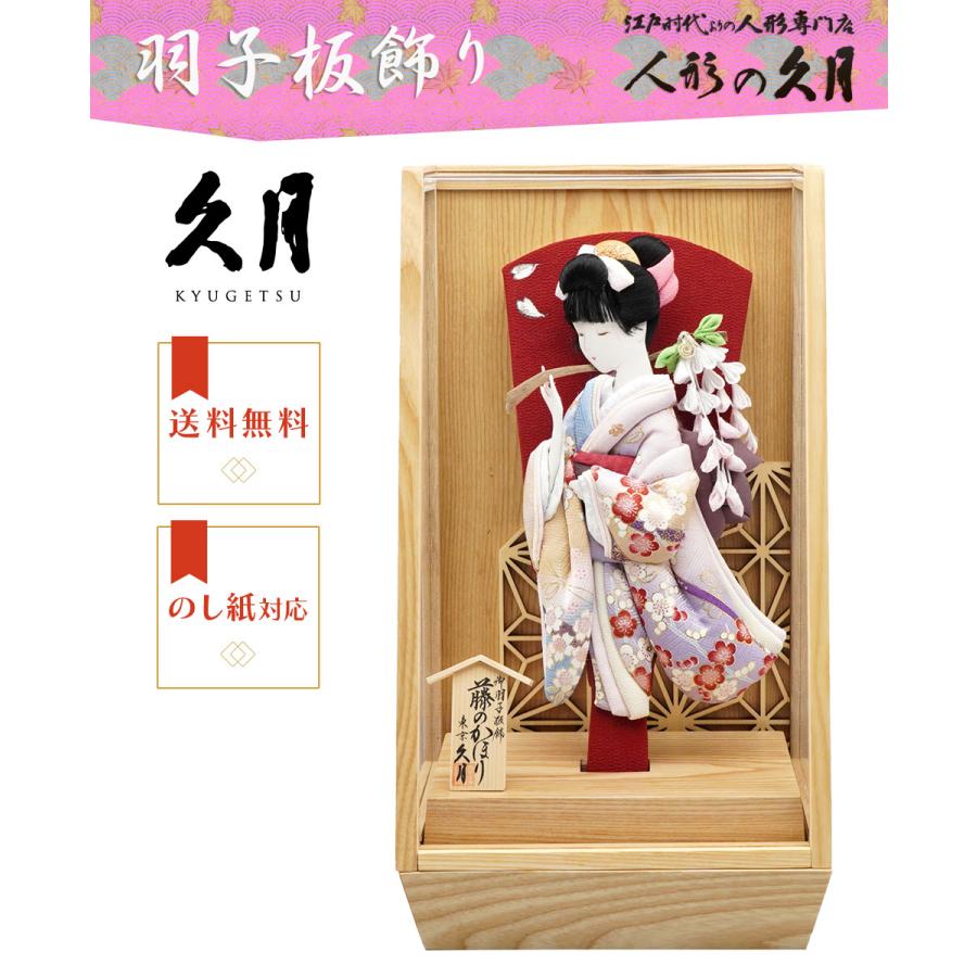 【送料無料】久月作 10号 和楽 藤のかほり羽子板 アクリルケース飾り 木目　正月飾り/女の子/女児/お祝い/節句/コンパクト/初正月/東京 久月 | 久月 | 01