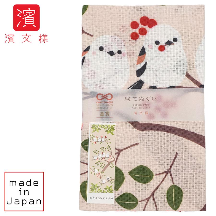 濱文様 絵てぬぐい なかよしシマエナガ | 