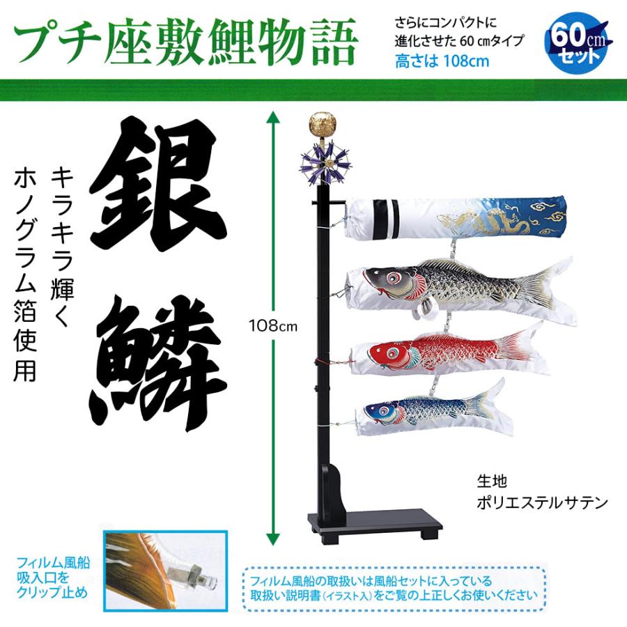 送料無料】お部屋に飾る鯉のぼりセット『プチ座敷鯉物語』 銀麟（ぎん