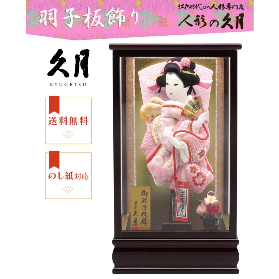 【送料無料】久月作 8号振袖羽子板 初美 戸付き花梨塗りケース入り　正月飾り/女の子/女児/お祝い/節句/コンパクト/初正月/東京 久月 | 久月 | 01