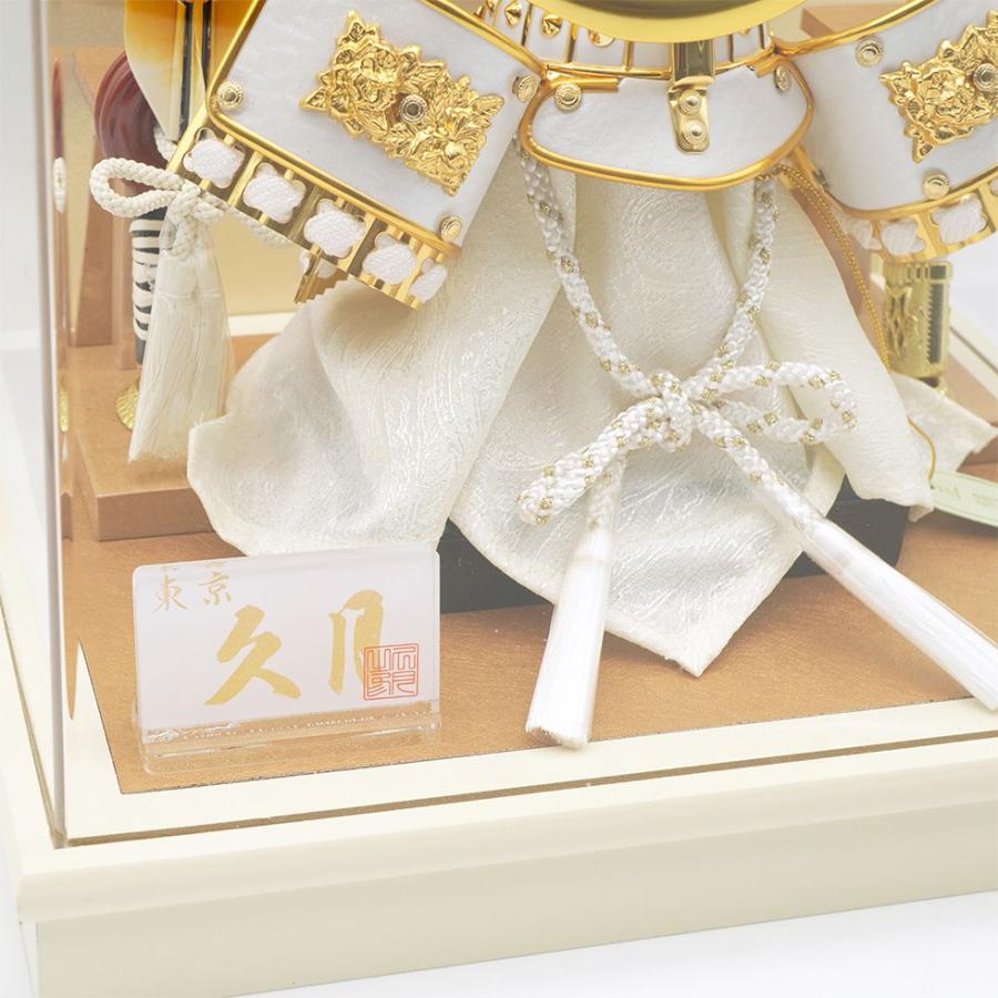 久月作 6号 伊達兜 アクリルケース飾り アイボリー　五月人形/兜飾り/端午の節句/子供の日/コンパクト/男の子/人形の久月 | 久月 | 04