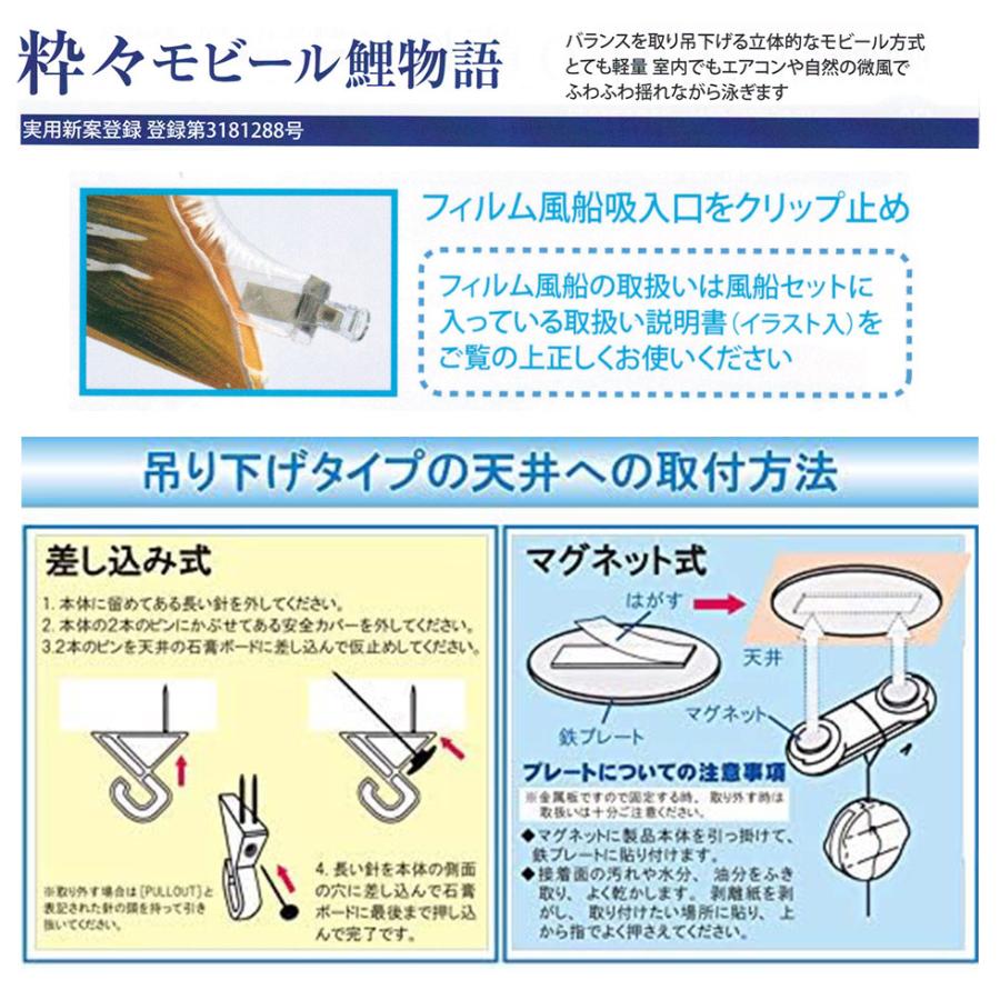 粋々モビール鯉物語 60cmセット かなめ鯉 五色吹流し（吊り下げ