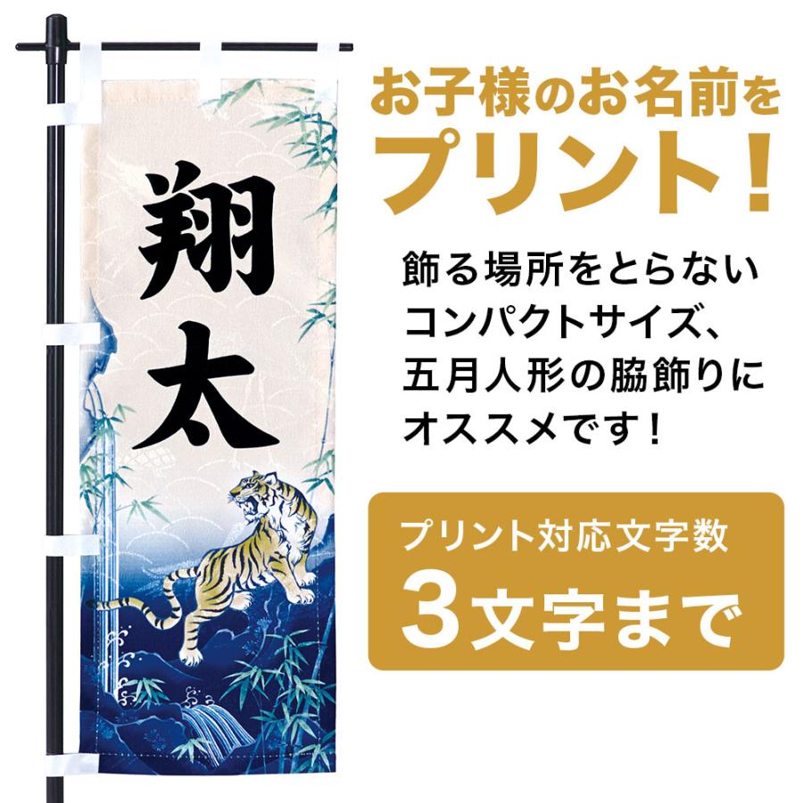 端午の節句用 名前旗 卓上のぼりミニスタンドセット 室内用 五月飾り/コンパクト/マンション/脇飾り/ディスプレイ/子供の日 |  | 05