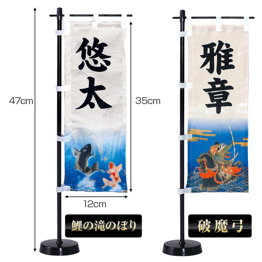 端午の節句用 名前旗 卓上のぼりミニスタンドセット 室内用 五月飾り/コンパクト/マンション/脇飾り/ディスプレイ/子供の日 |  | 07