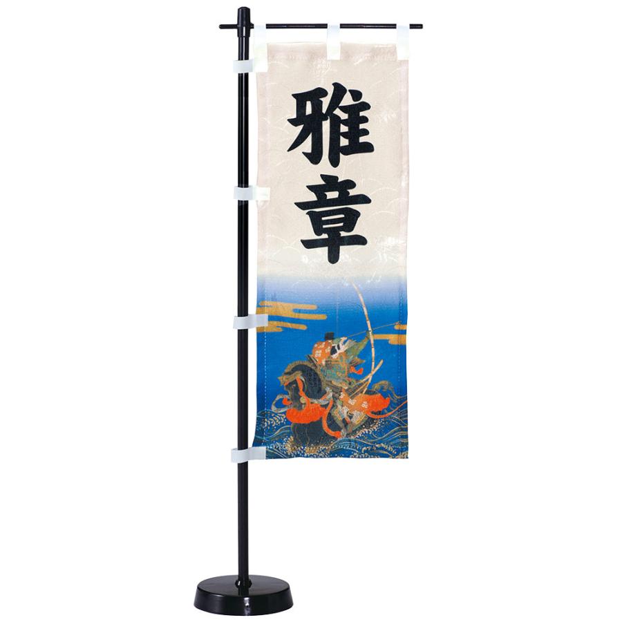 端午の節句用 名前旗 卓上のぼりミニスタンドセット 室内用 五月飾り/コンパクト/マンション/脇飾り/ディスプレイ/子供の日 |  | 04