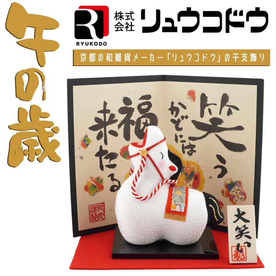 金屏風付き！紅白の干支おうまちゃん形オルゴナイトセット☆ リュウコドウ リュウコドウ（龍虎堂）大笑い 招福午 （小） 屏風付き R