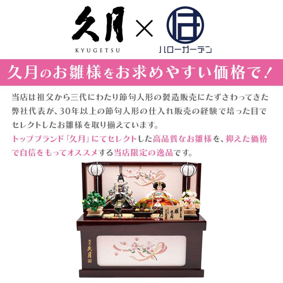 【送料無料】久月作 束帯親王飾り 桜刺繍ワイン塗り収納台セット　雛人形/ひな人形/おひなさま/コンパクト/雛祭り/節句/女の子/人形の久月 | 久月 | 09