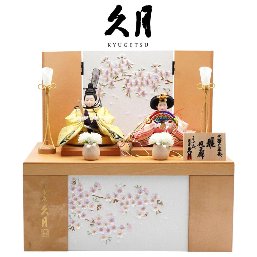 久月作 束帯親王飾り 刺繍小桜 収納台セット　雛人形/ひな人形/おひなさま/コンパクト/雛祭り/節句/女の子/人形の久月 | 久月