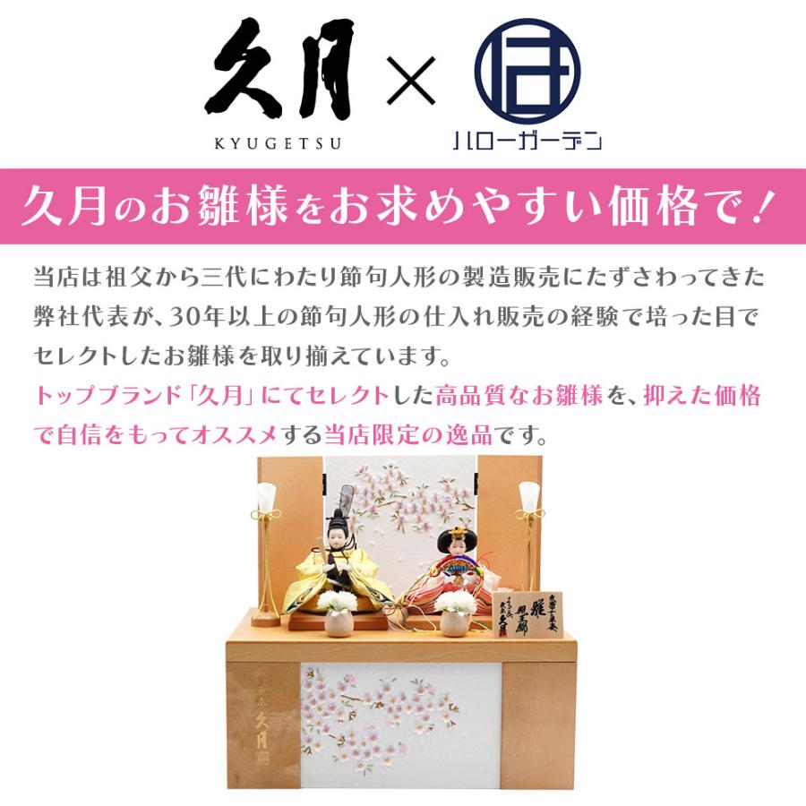 久月作 束帯親王飾り 刺繍小桜 収納台セット　雛人形/ひな人形/おひなさま/コンパクト/雛祭り/節句/女の子/人形の久月 | 久月 | 09