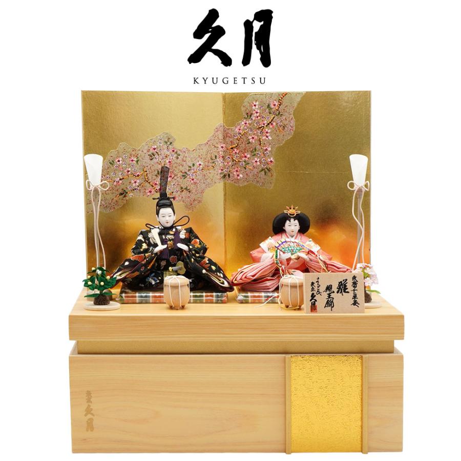 久月作 束帯親王飾り 桧収納台セット　雛人形/ひな人形/おひなさま/コンパクト/雛祭り/節句/女の子/人形の久月 | 久月