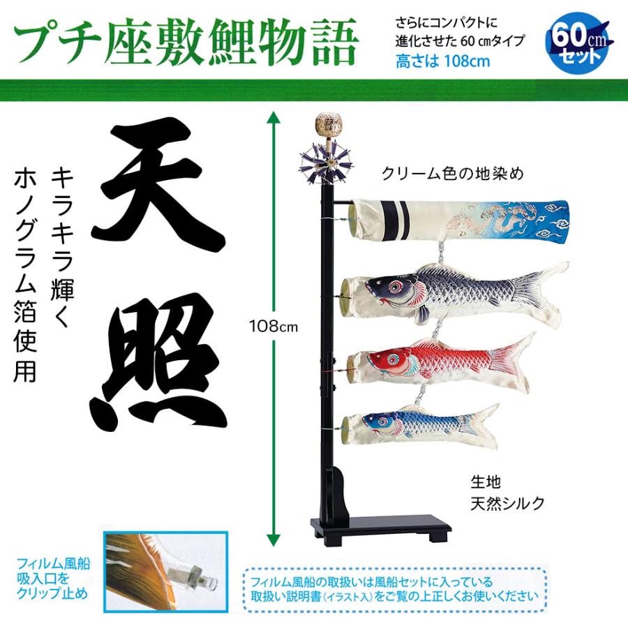 【送料無料】お部屋に飾る鯉のぼりセット『プチ座敷鯉物語』 天照（てんしょう） 60cmセット こいのぼり/室内用/コンパクト/マンション/スタンド/60センチ_1