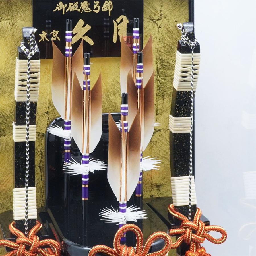 【送料無料】久月作 破魔弓飾り 15号 天海 黒塗りケース入り　正月飾り/男の子/男児/お祝い/節句/初正月 | 久月 | 04