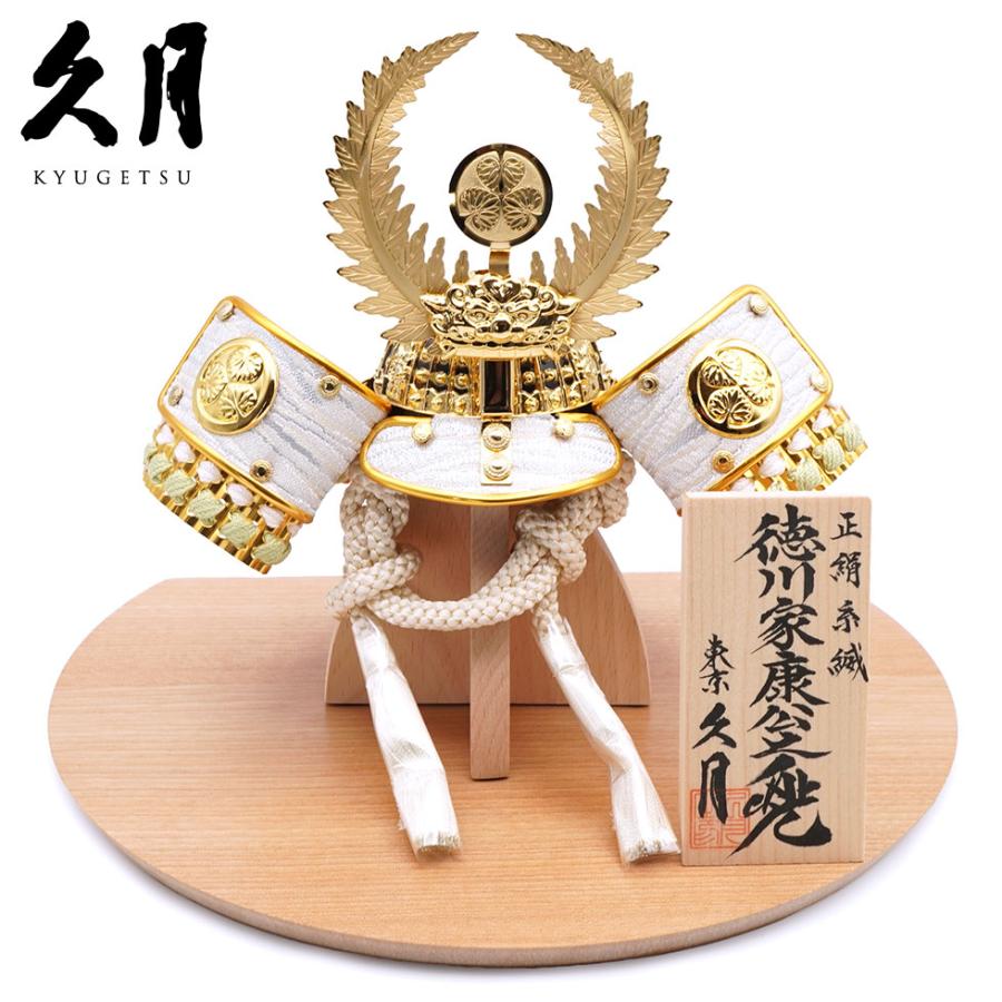 【送料無料】 久月作 5号 正絹萌黄縅 徳川家康公ノ兜 さくら台飾り 五月人形/端午の節句/子供の日/男の子/コンパクト/人形の久月 | 久月