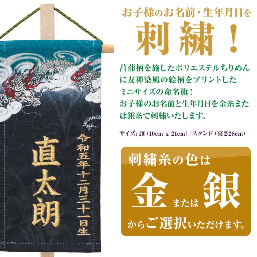 端午の節句用 友禅染風 刺繍命名旗 豆セット 室内用 五月人形/コンパクト/マンション/脇飾り/ディスプレイ |  | 05
