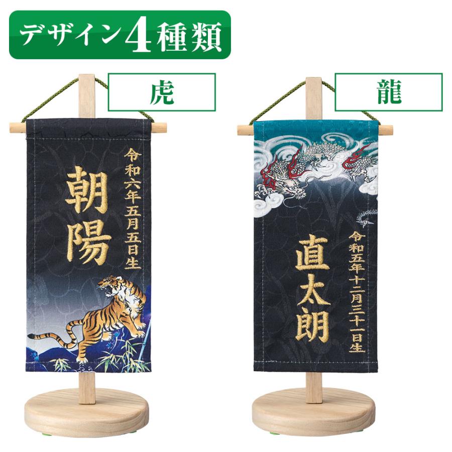端午の節句用 友禅染風 刺繍命名旗 豆セット 室内用 五月人形/コンパクト/マンション/脇飾り/ディスプレイ |  | 06