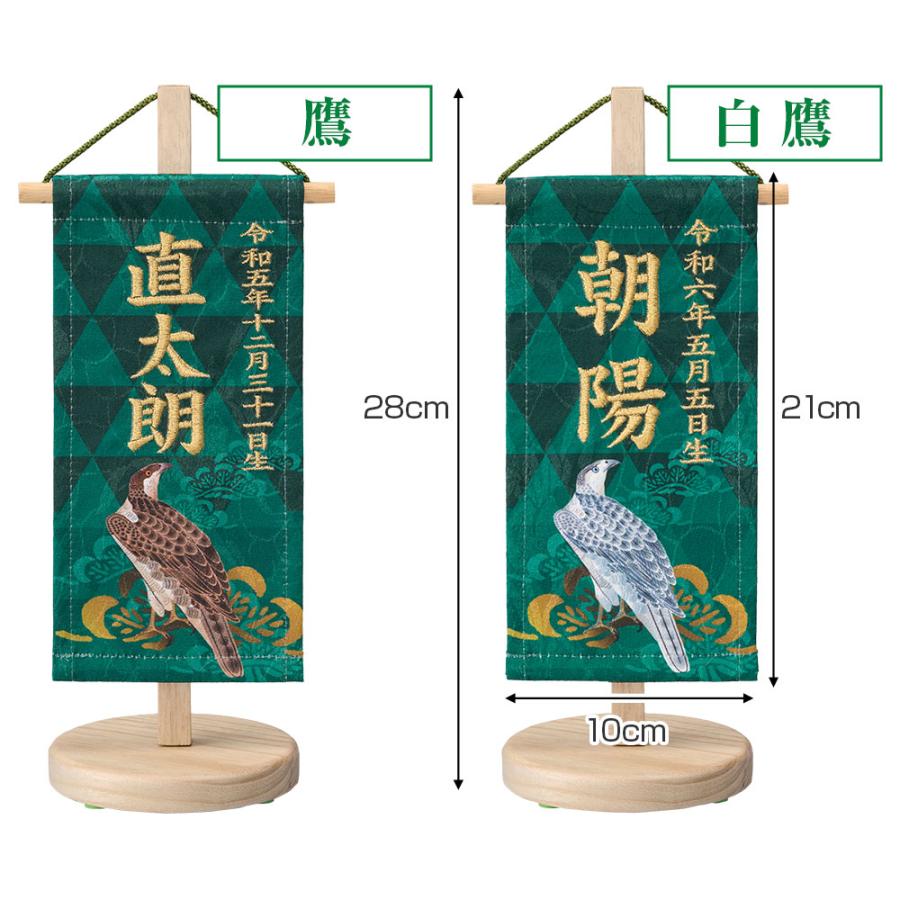 端午の節句用 友禅染風 刺繍命名旗 豆セット 室内用 五月人形/コンパクト/マンション/脇飾り/ディスプレイ |  | 07