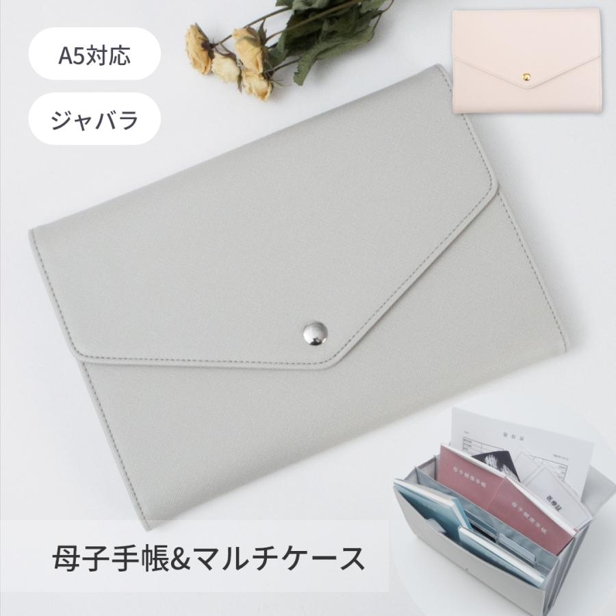 母子手帳ケース ジャバラ 2人分 おしゃれ かわいい じゃばら 母子手帳カバー A5 母子手帳 ケース マルチケース 通帳ケース パスポートケース お薬 手帳 ケース P Balloona 通販 Yahoo ショッピング