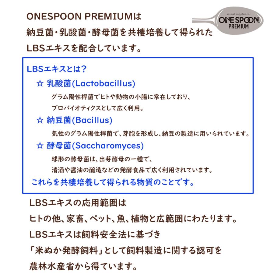 犬 猫 お試し 腸内ケア 無添加 国産 乳酸菌 納豆菌 酵母菌 ふりかけ 計量スプーン 腸活 ワンスプーンプレミアム｜hellomart｜08