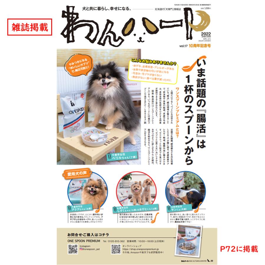 犬 猫 お試し 腸内ケア 無添加 国産 乳酸菌 納豆菌 酵母菌 ふりかけ 計量スプーン 腸活 ワンスプーンプレミアム｜hellomart｜09