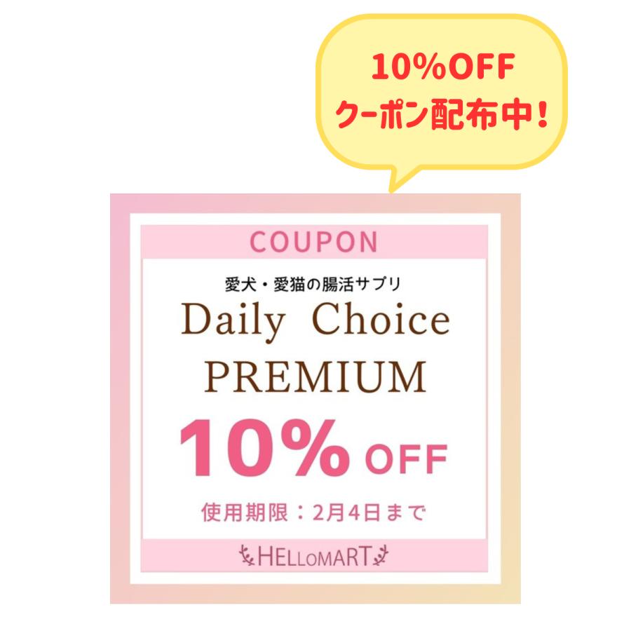 ディリーチョイス 犬 猫 フード 腸活 サプリ 免疫力 爆買 うんち臭い 口くさい 腸内ケア ねこ ペット ハローマート | ブランド登録なし | 07