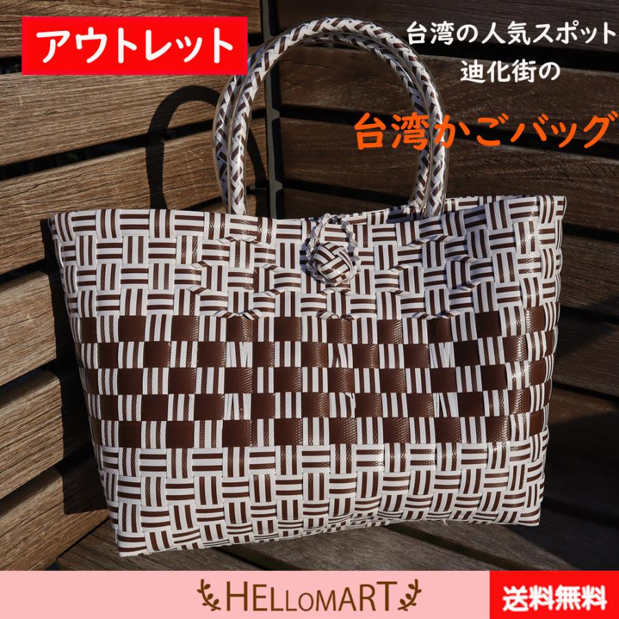 台湾 かごバッグ 台湾雑貨 アジアン雑貨 プラかごバッグ 迪化街 1 ハローマート 通販 Yahoo ショッピング