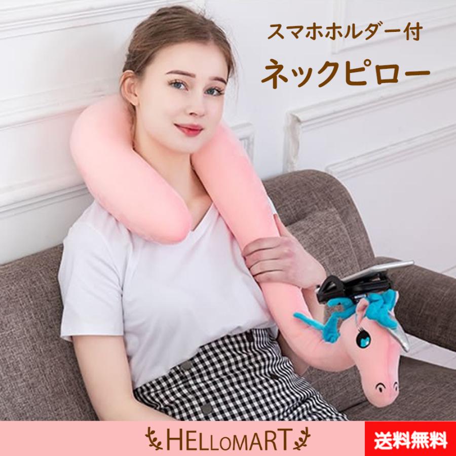 スマホスタンド ネックピロー スタンド 寝ながらスマホ スマホホルダー モバイルピロー テレワーク おうち時間 お