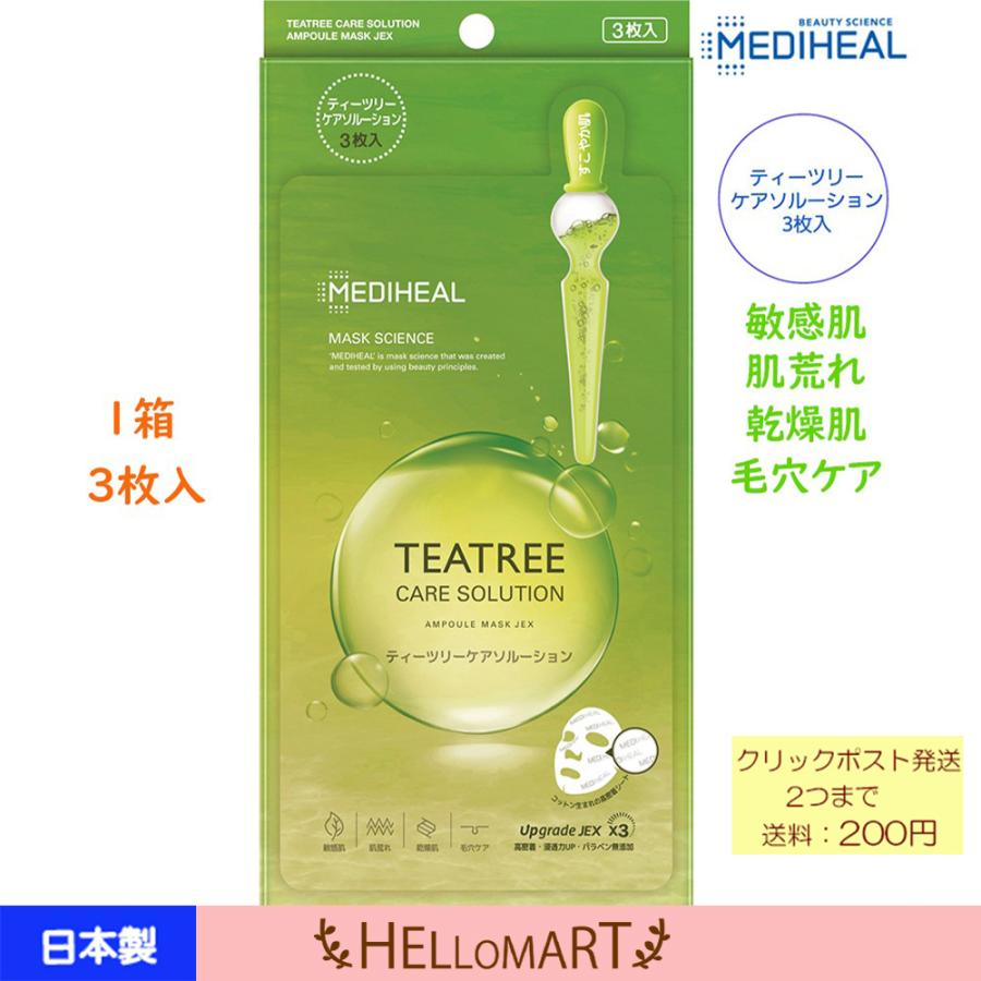 日本製 正規品 メディヒール ティーツリーケアソリューションアンプルマスクJEX MEDIHEAL 韓国コスメ パック シートマスク 保湿 緑 :502885:ハローマート - 通販 - Yahoo!ショッピング 日本製 正規品 メディヒール ティーツリーケアソリューションアンプルマスクJEX MEDIHEAL 韓国コスメ パック シートマスク 保湿 緑 :502885:ハローマート - 通販 - Yahoo!ショッピング