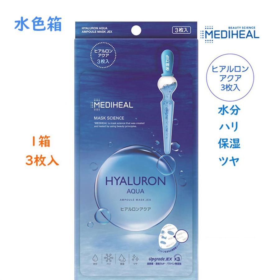 メディヒール よりどり2箱 正規品 日本製 送料無料 パック アクア 韓国コスメ 高密着 浸透力up Bts シートマスク 青 水色 ピンク 黄 緑 5026 ハローマート 通販 Yahoo ショッピング