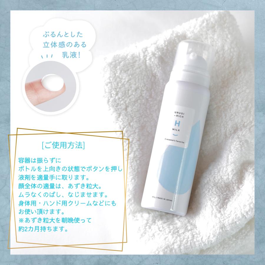 乾燥 敏感 低刺激 乳液 うるおいリッチHミルク 高濃度水素含有乳液