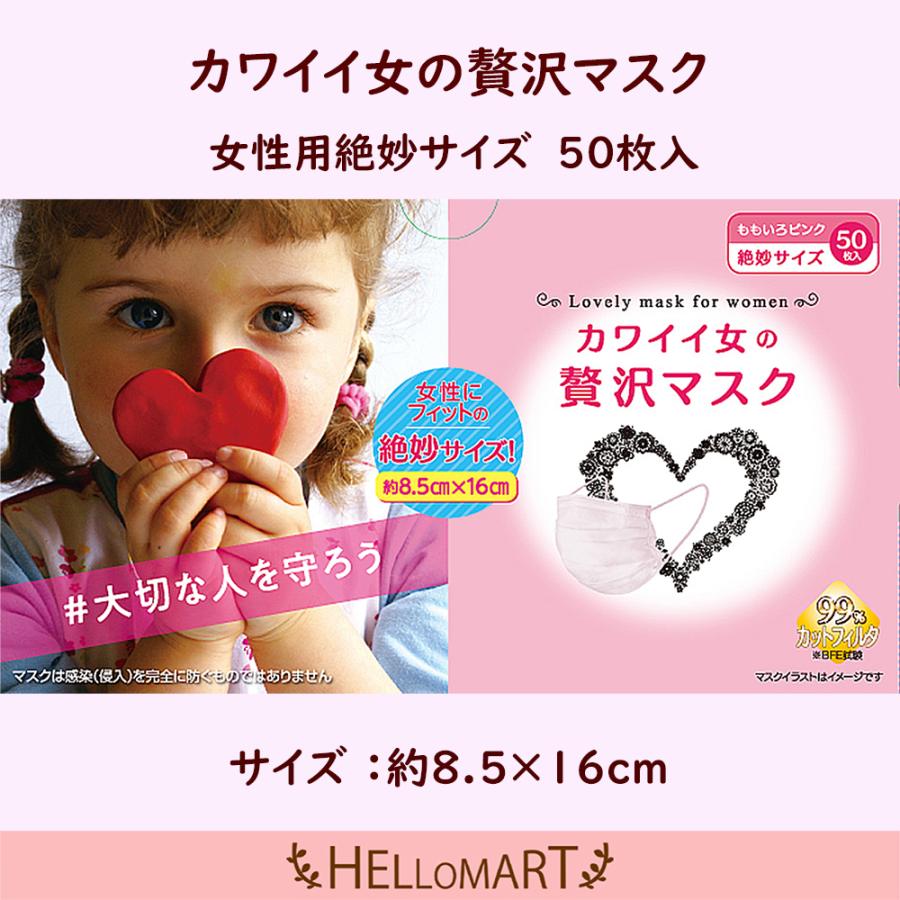 3営業日以内発送 在庫あり マスク 不織布 新 カワイイ女の贅沢マスク 50枚原田産業 ピンク 小さめ 絶妙 女性 やわらか 使い捨て 16センチ ハローマート 通販 Yahoo ショッピング