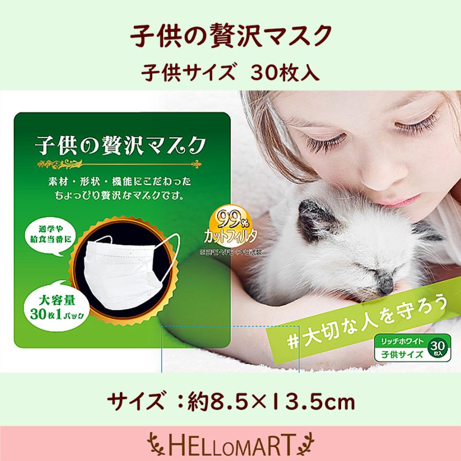 マスク 不織布 こども 30枚 ノーズフィッターなし 子供の贅沢マスク ふわふわ やわらか 使い捨て | 原田産業