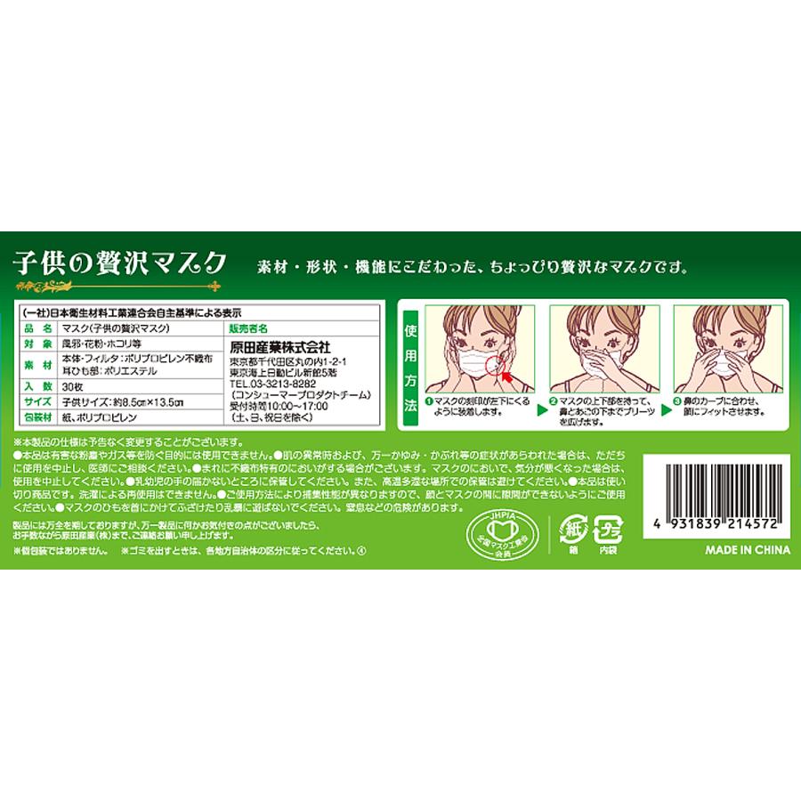 マスク 不織布 こども 30枚 ノーズフィッターなし 子供の贅沢マスク ふわふわ やわらか 使い捨て | 原田産業 | 01