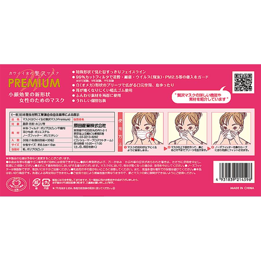 マスク 不織布 小さめ 30枚 個包装 ピンク ふわふわ やわらか カワイイ女の贅沢マスク プレミアム 女性 ピンク 使い捨て | 原田産業 | 01