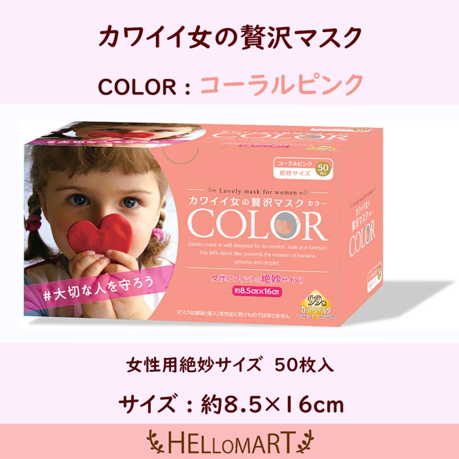 マスク 不織布 50枚 カラー 小さめ ピンク やわらか 使い捨て カワイイ女の贅沢 原田産業 ちいさめ 絶妙 | 原田産業