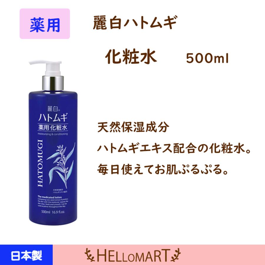 麗白 ハトムギ 薬用 化粧水 500ml 熊野油脂 | 熊野油脂
