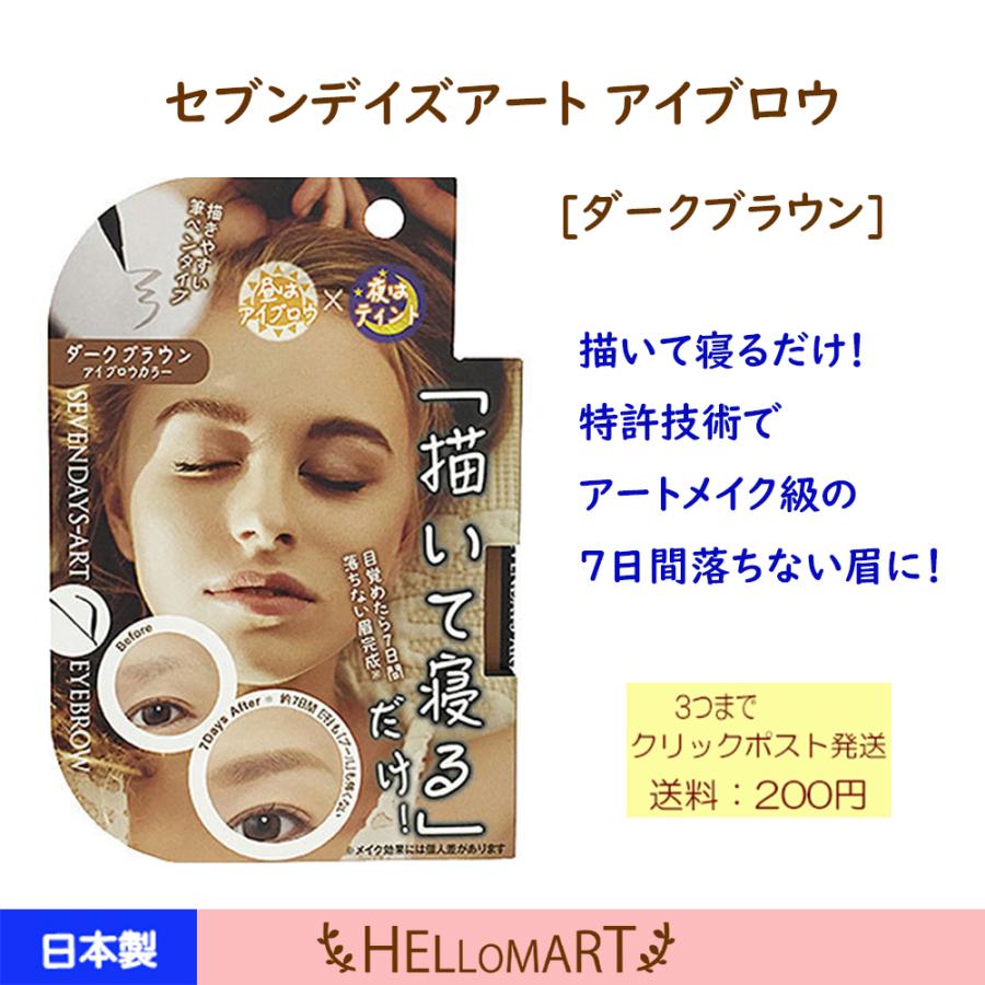 セブンデイズアート アイブロウ ダークブラウン 落ちない :503834:ハローマート - 通販 - Yahoo!ショッピング セブンデイズアート アイブロウ ダークブラウン 落ちない :503834:ハローマート - 通販 - Yahoo!ショッピング